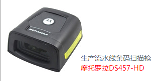 生產(chǎn)流水線(xiàn)固定式條碼掃描器