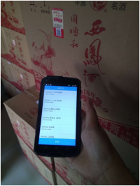 富立葉為千年國酒插上物聯(lián)網(wǎng)翅膀產(chǎn)品防偽、溯源解決方案。