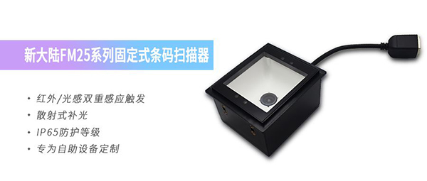 新大陸掃描器物聯(lián)網(wǎng)生態(tài)科技新體驗，給疫苗接種裝上“智慧大腦”