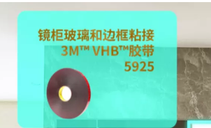 3M衛(wèi)浴膠粘方案，“衛(wèi)”你所用，隨心所“浴”