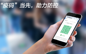 “疫碼”當(dāng)先！新大陸自動(dòng)識(shí)別公司推出“防疫寶典”，助力疫情防控