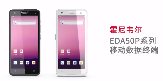 輕薄時(shí)尚單品，就看全新EDA50P系列移動(dòng)數(shù)據(jù)終端
