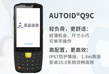 東集助力藥品追溯，為藥品安全保駕護(hù)航！