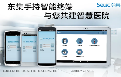 東集視界 | “5G+醫(yī)療健康應(yīng)用試點(diǎn)”公布，東集醫(yī)療行業(yè)應(yīng)用盤(pán)點(diǎn)！