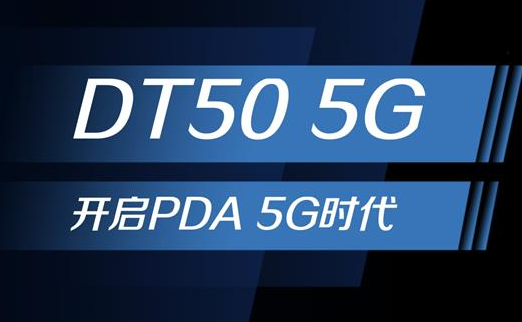5G浪潮下，手持終端正在發(fā)生哪些變化？