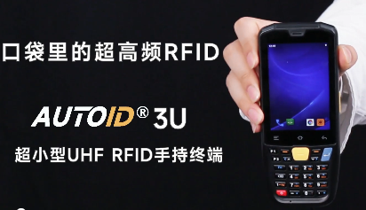 Seuic東集超高頻UHF RFID軟硬件一體化解決方案讓固定資產(chǎn)實(shí)現(xiàn)高效盤(pán)點(diǎn)！