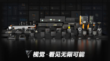 2023海康機器人機器視覺新品發(fā)布會：以開放兼容新生態(tài)和硬核科技賦能智造！