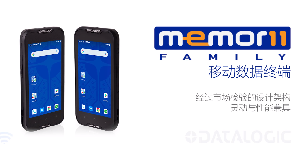 超凡卓越|Datalogic得利捷Memor 11系列移動終端-性能優(yōu)化，超高靈活性！