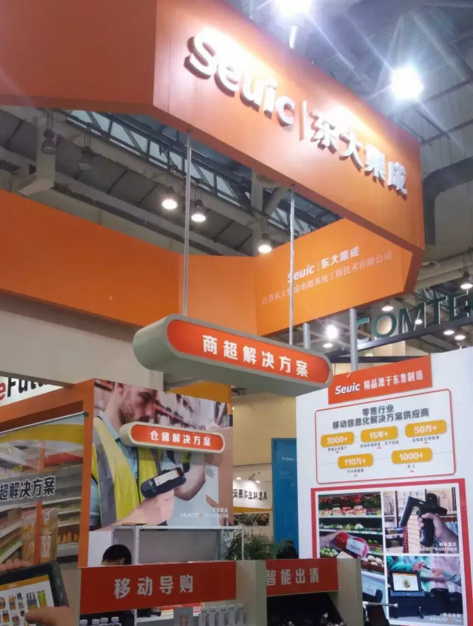 共話零售新版圖，東大集成攜行業(yè)移動(dòng)應(yīng)用解決方案亮相零售博覽會