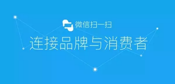 傳統(tǒng)防偽公司要被淘汰？微信“一物一碼”，移動(dòng)端下一個(gè)億萬(wàn)級(jí)市場(chǎng)