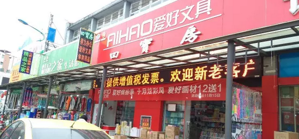 客戶案例&mdash;&mdash;文體行業(yè)（文具、體育、玩具、禮品）采用條碼軟件管理系統(tǒng)