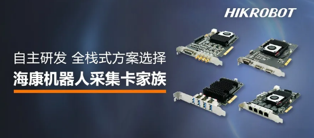 ?？禉C(jī)器人采集卡家族.png