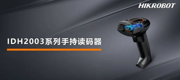 ?？礗DH2003系列手持讀碼器.png