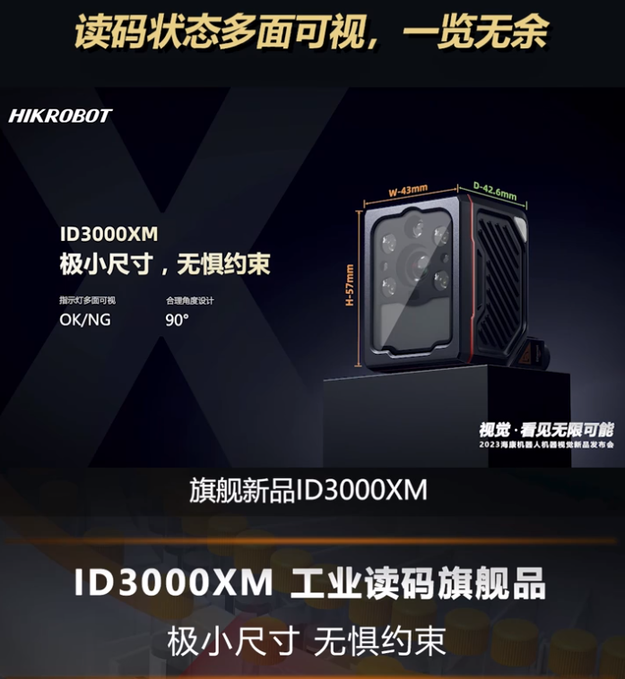 ?？等乱淮I(yè)讀碼旗艦產(chǎn)品ID3000XM.png