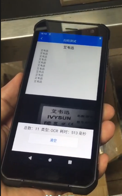 IVY-7500系列OCR字符，數(shù)字+字母，純數(shù)字，純字母，漢字識別PDA.png