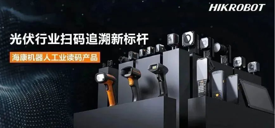 海康工業(yè)固定式讀碼器，手持掃描槍，手持PDA.png