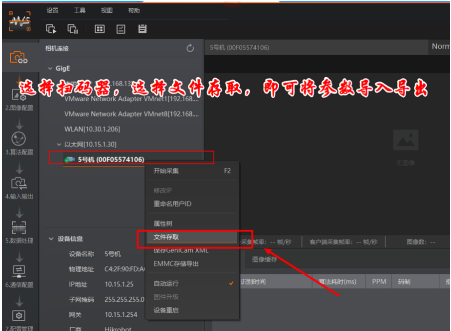 ?？抵悄茏x碼器參數(shù)配置.png