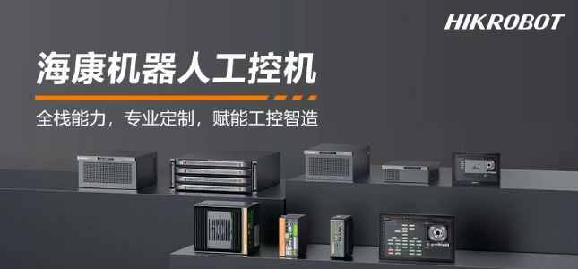 ?？禉C(jī)器人工控機(jī)產(chǎn)品.png